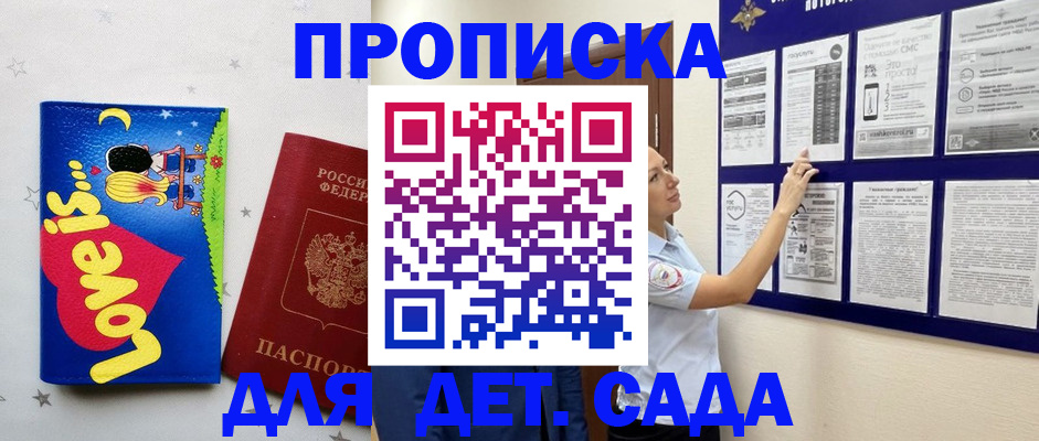 прописка законно в Кургане