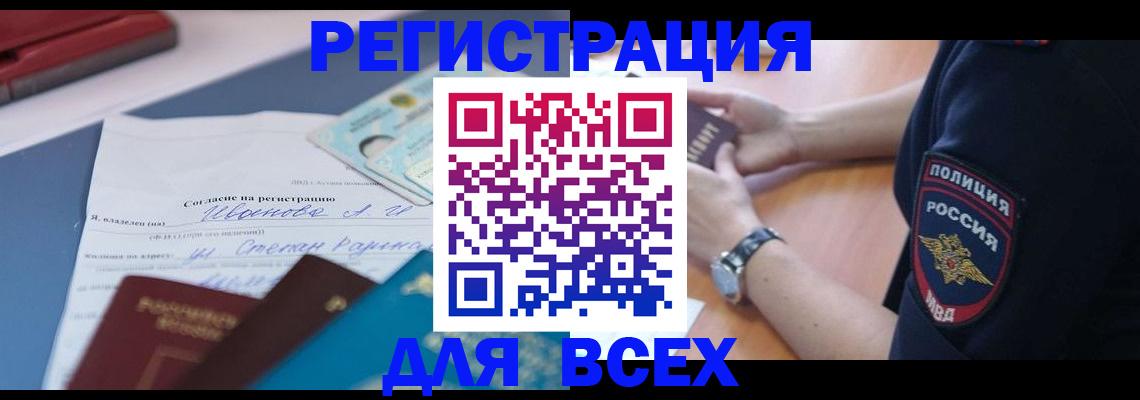 временная регистрация 2025 в Кургане