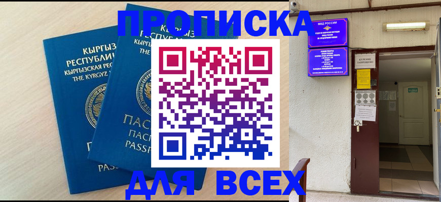прописка паспорт в Кургане