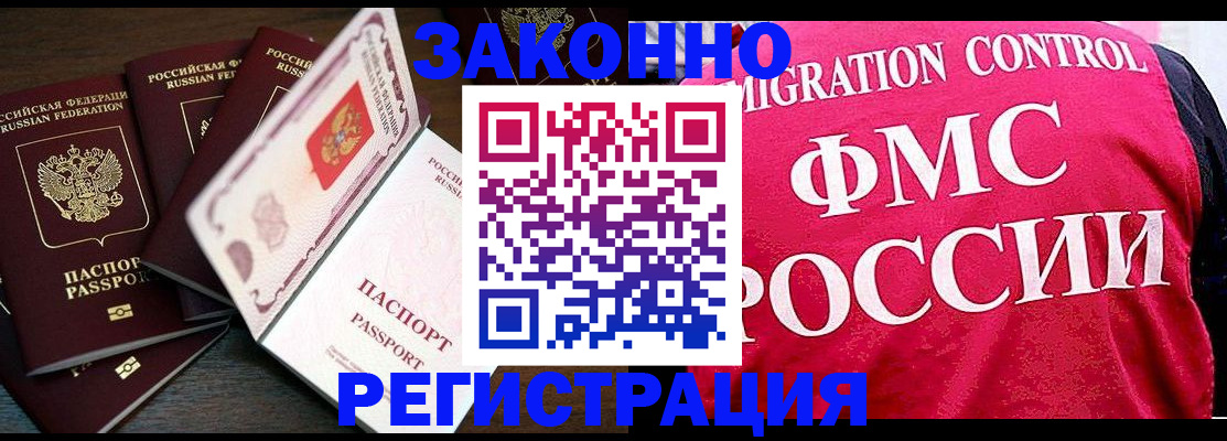 временная регистрация купить в Кургане